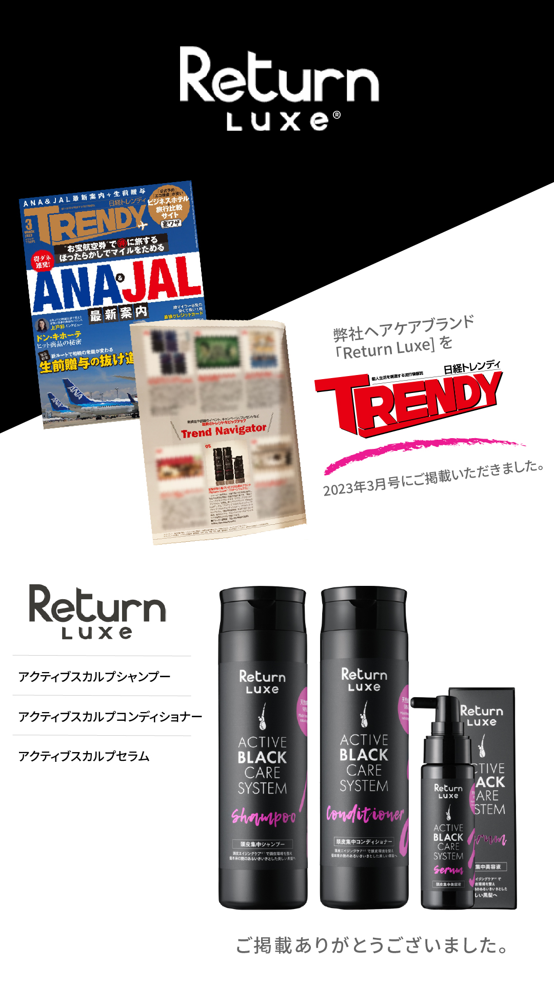 ジェーピー研究所 ｜｢日経トレンディ 2023年3月号」に「Return Luxe